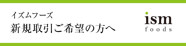 新規取引ご希望の方へ