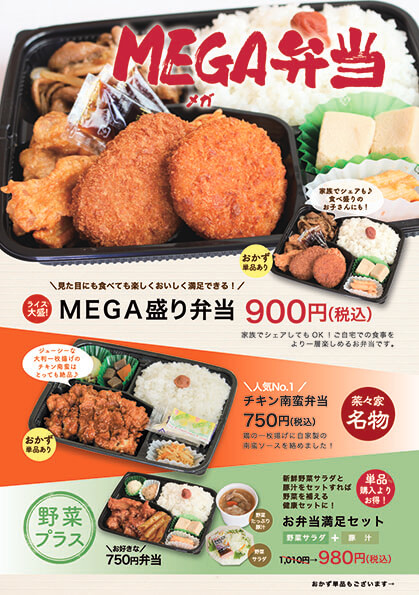 メガ弁当