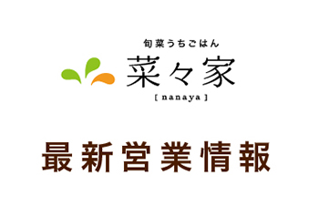 【お知らせ】当店の最新の営業時間はこちらをご確認ください